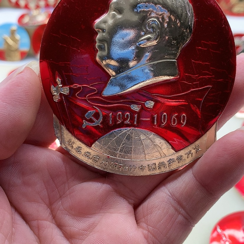 【闪购商品】华**哥红章收藏49