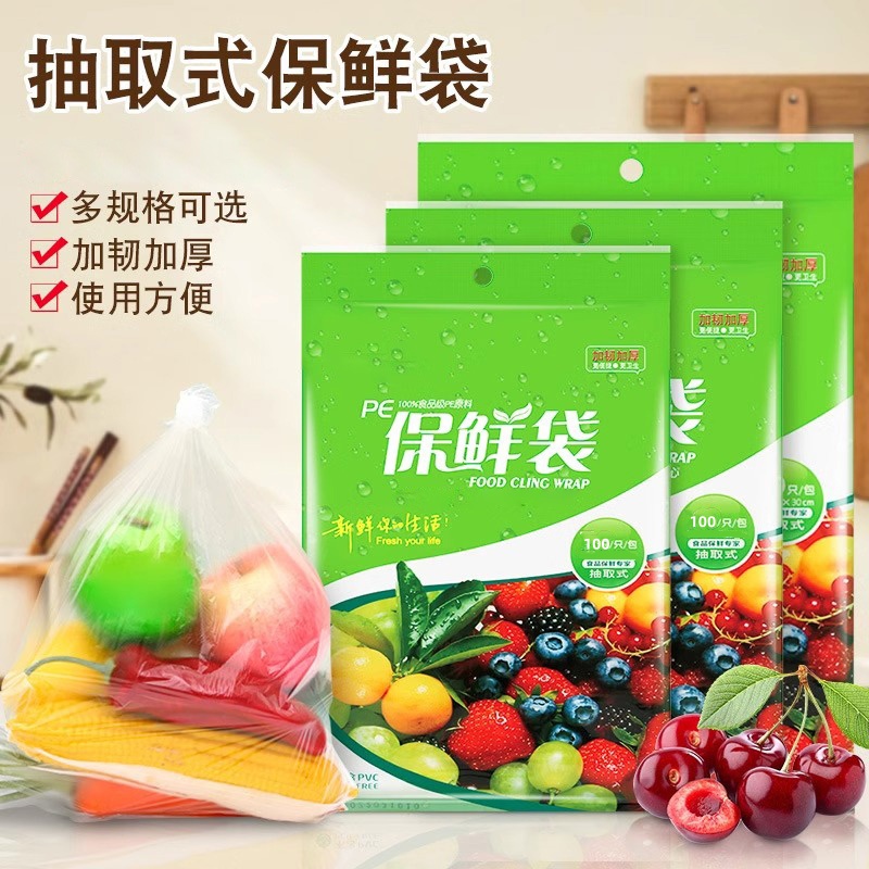 【100只】保鲜袋PE家用抽取式食品级加厚冰箱收纳一次性食品袋可微