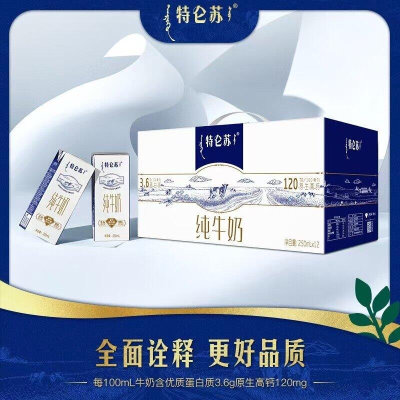 无品牌新鲜日期特仑苏纯牛奶 整箱250ml×12盒 保质期6个月