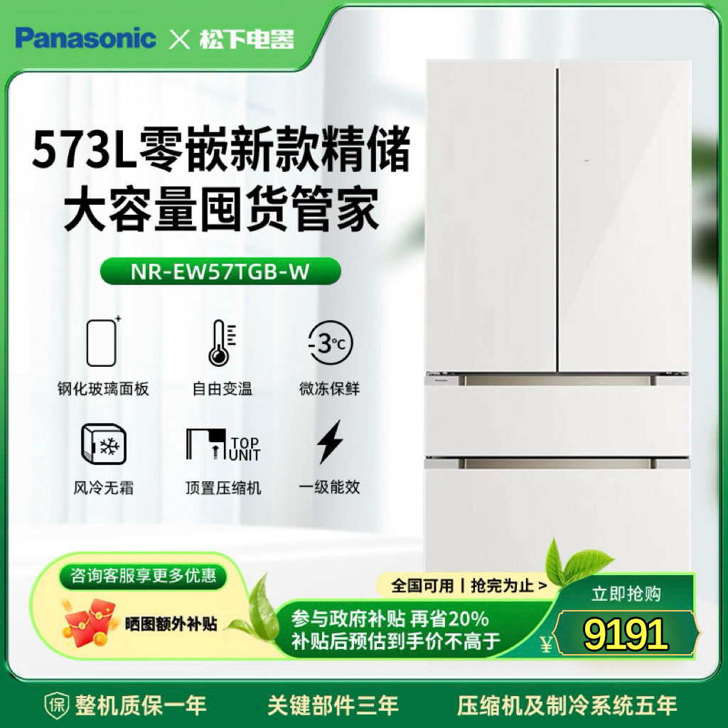 【松下旗舰】大海豹Plus573L法式玻璃门冰箱风冷大容量NR-EW57TGB-W