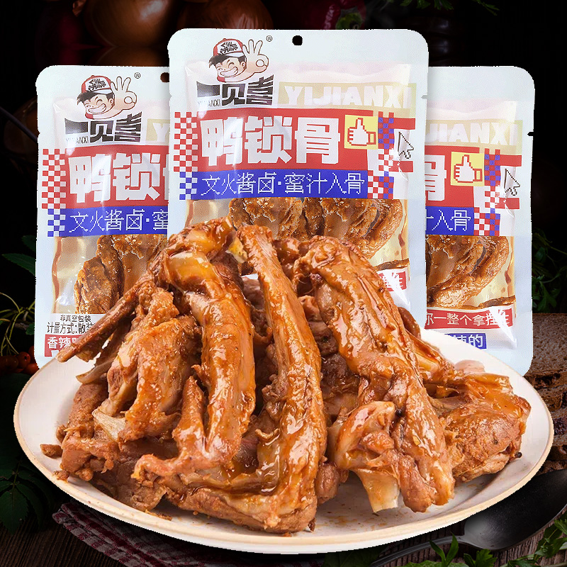 【发5袋】一见喜香辣鸭锁骨甜辣锁骨手撕麻辣鸭架卤味熟食开袋即食