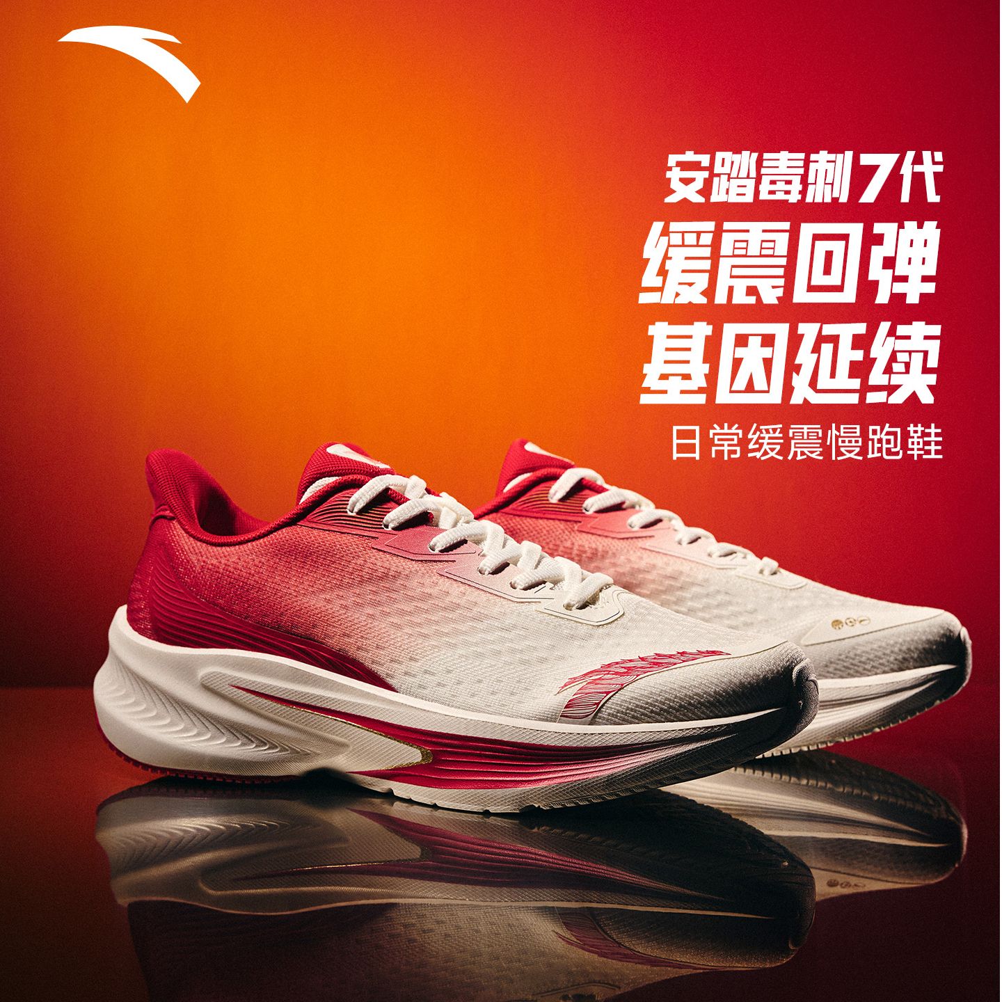 安踏毒刺7好事发生丨新年跑步鞋男女冬新款运动鞋红色缓震跑步鞋