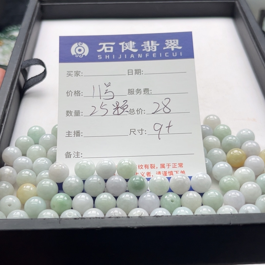 翡翠散珠11号 25颗 卡9左右
