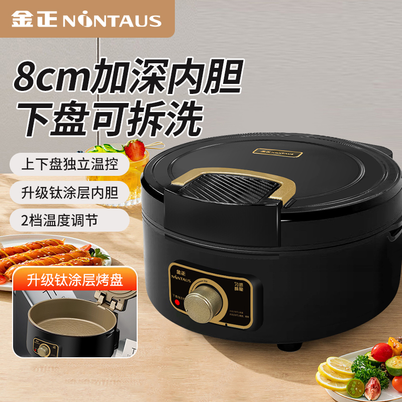 金正钛涂层电饼铛家用双面加热分体式可拆洗加深8CM煎饼锅烙饼锅