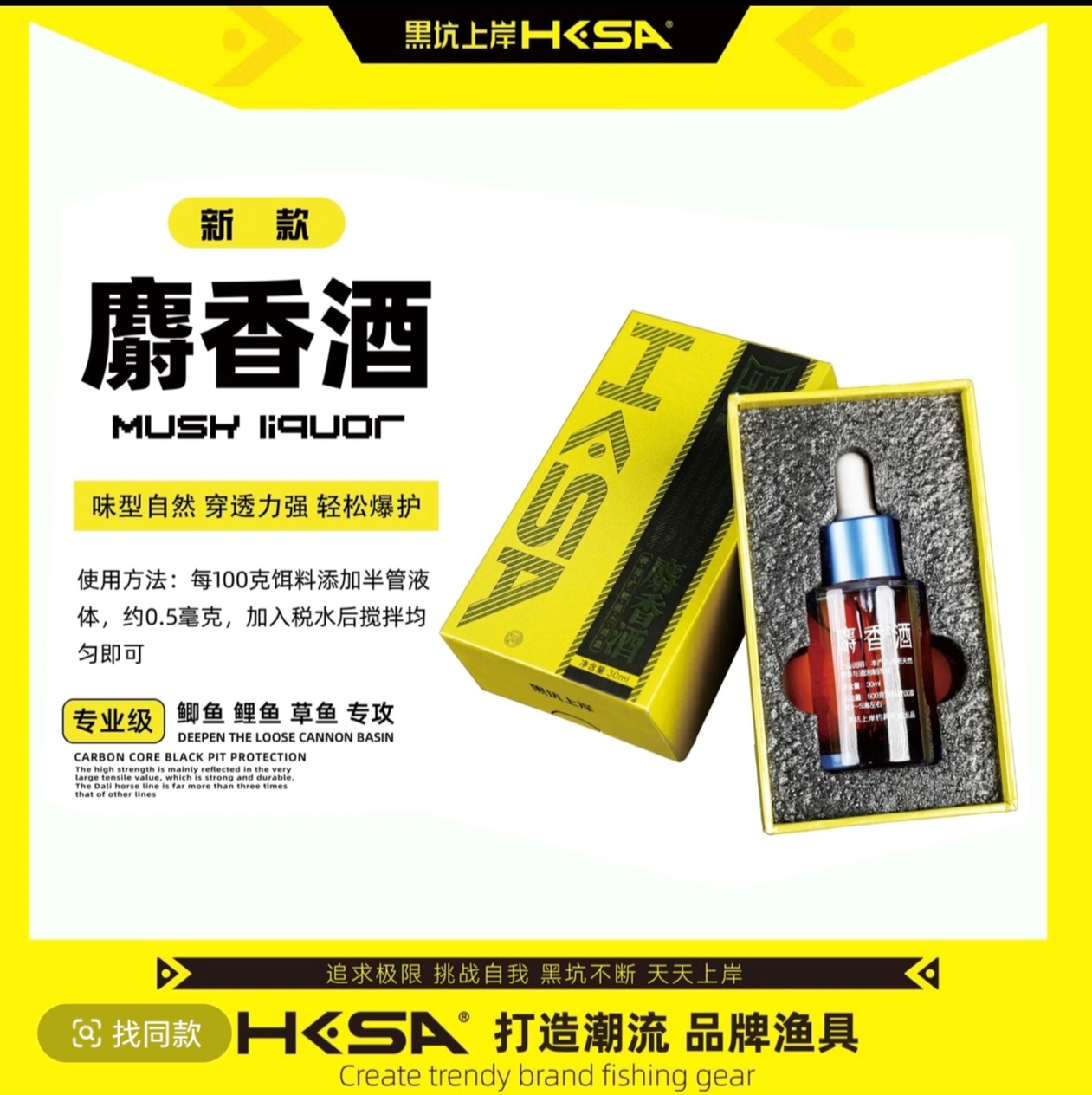 黑坑上岸钓鱼用S香酒添加剂
