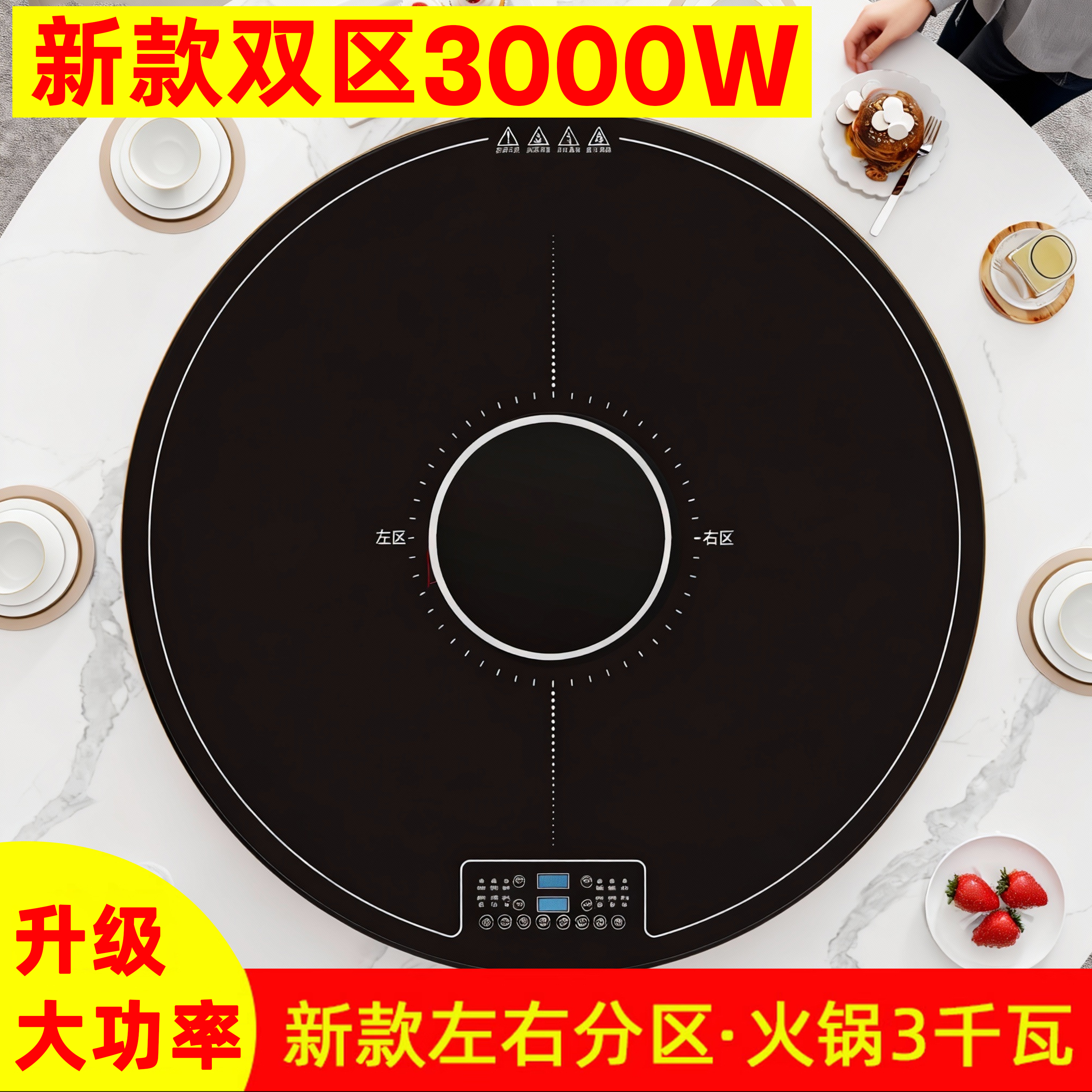 升级双区3000W大功率圆形电陶炉火锅暖菜板热菜板保温板