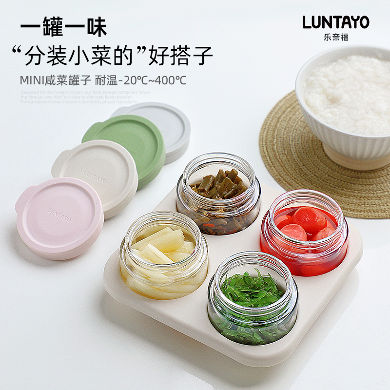 LUNTAYO咸菜罐食品级泡菜分装保鲜盒便携密封冰箱侧边收纳盒