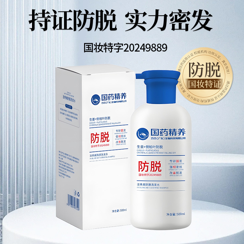 正品国药精养防脱固发洗发水生姜侧柏叶止痒增发控油温和去屑蓬松