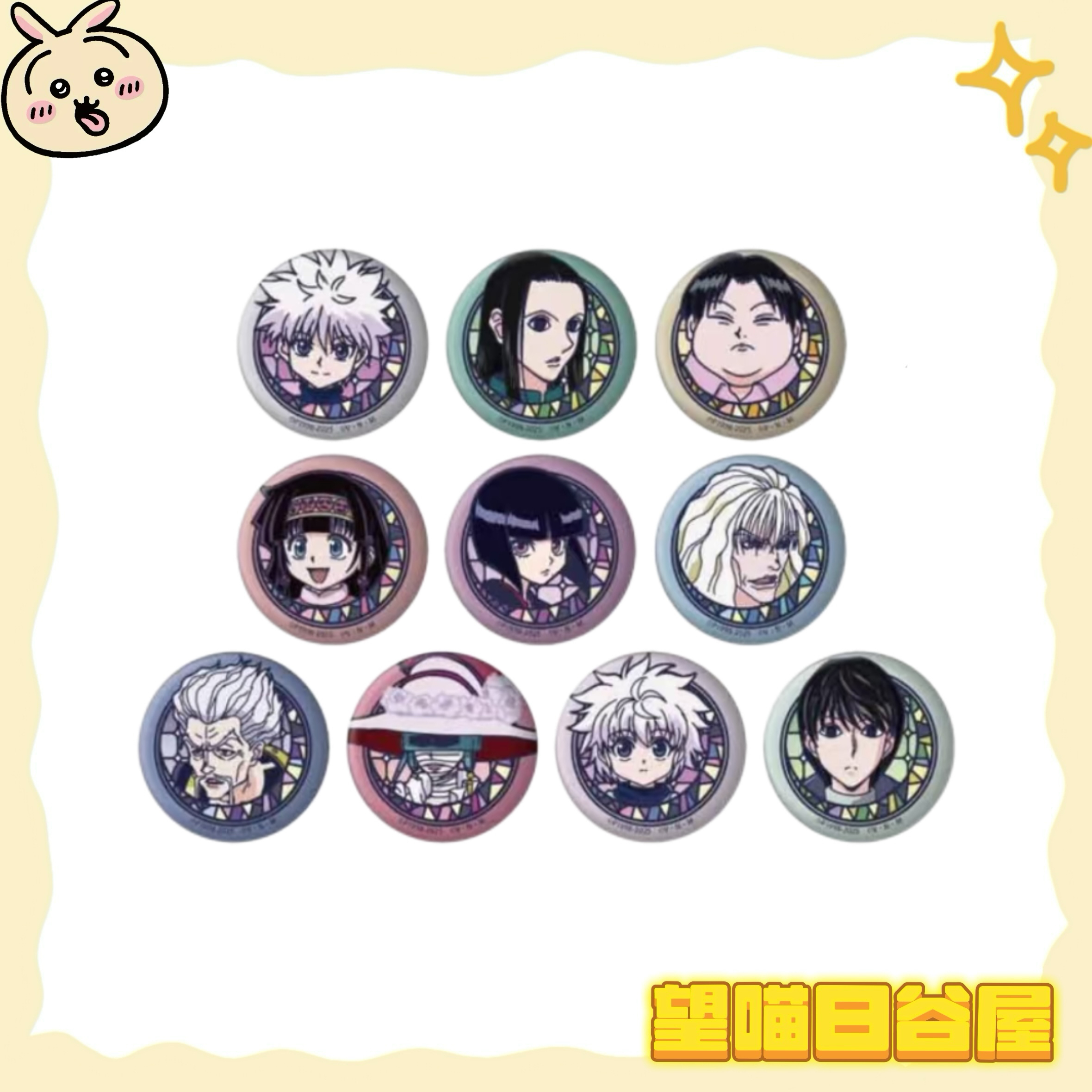 全职猎人和纸吧唧（盲抽代拆）