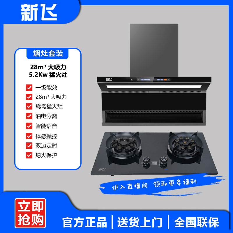 【补贴中】新飞2025大吸力顶侧双吸抽油烟机燃气灶猛火灶煤气灶双灶