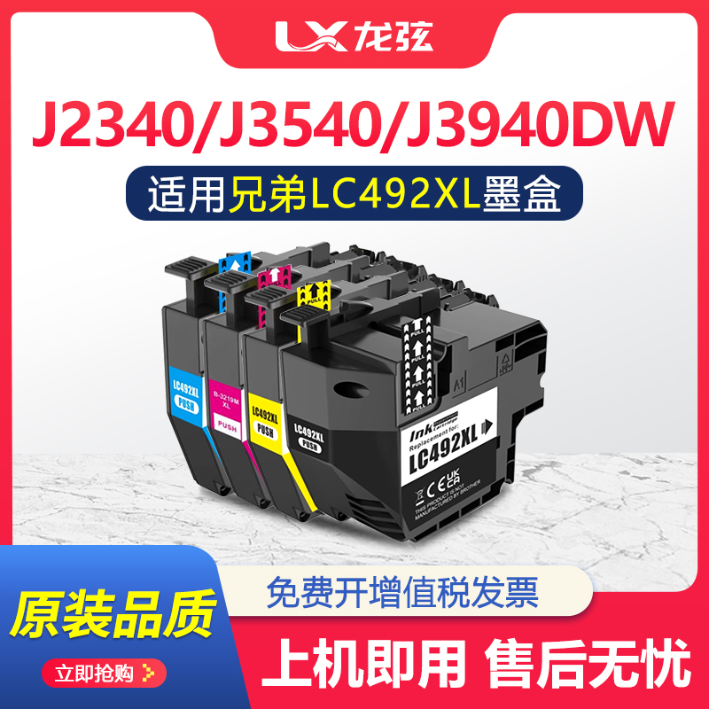 适用兄弟LC492XL墨盒MFC-J2340DW MFC-J3540DW MFC-J3940DW打印机