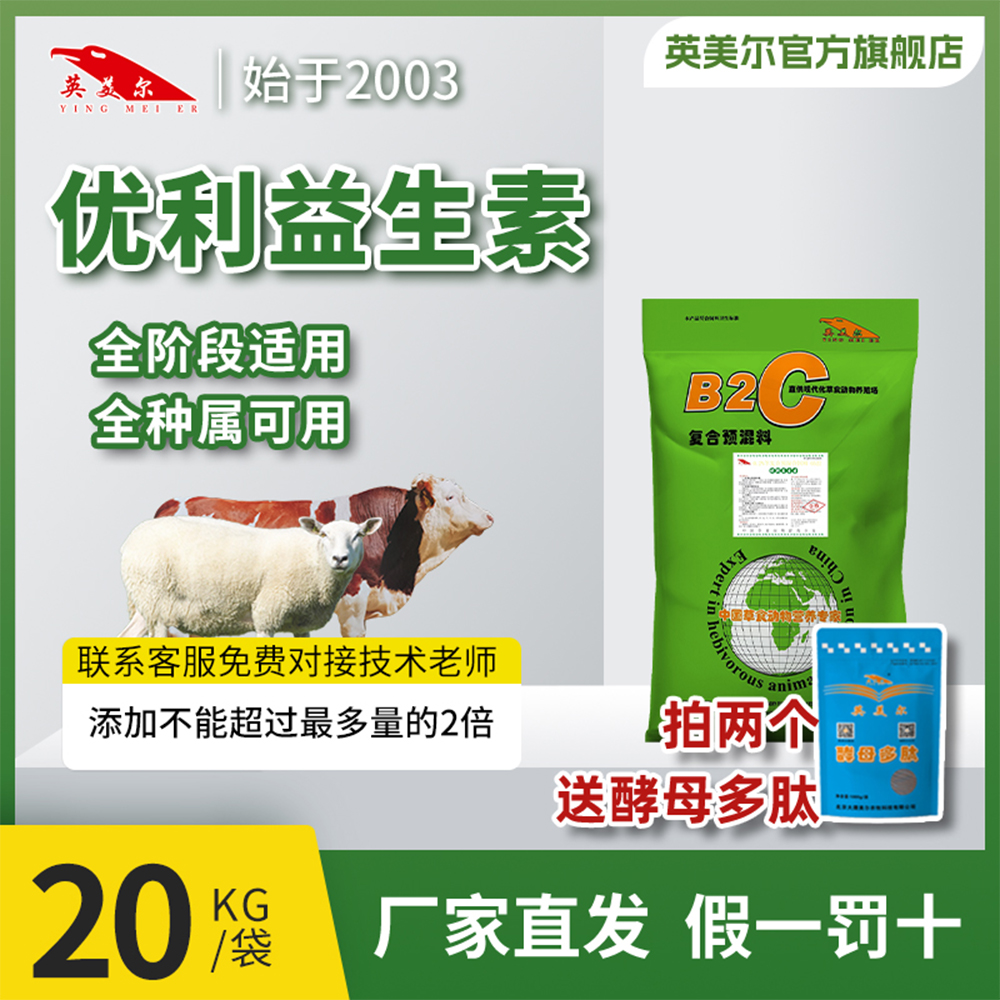 英美尔饲料用品【兽用益生素】益生素兽用牛羊通用畜牧添加剂