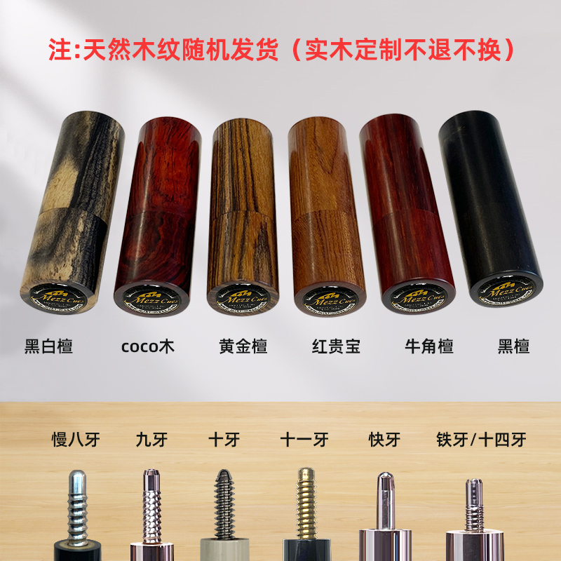 [直播专属]台球杆实木保护帽美兹，仁杆，丘泰克特殊接牙
