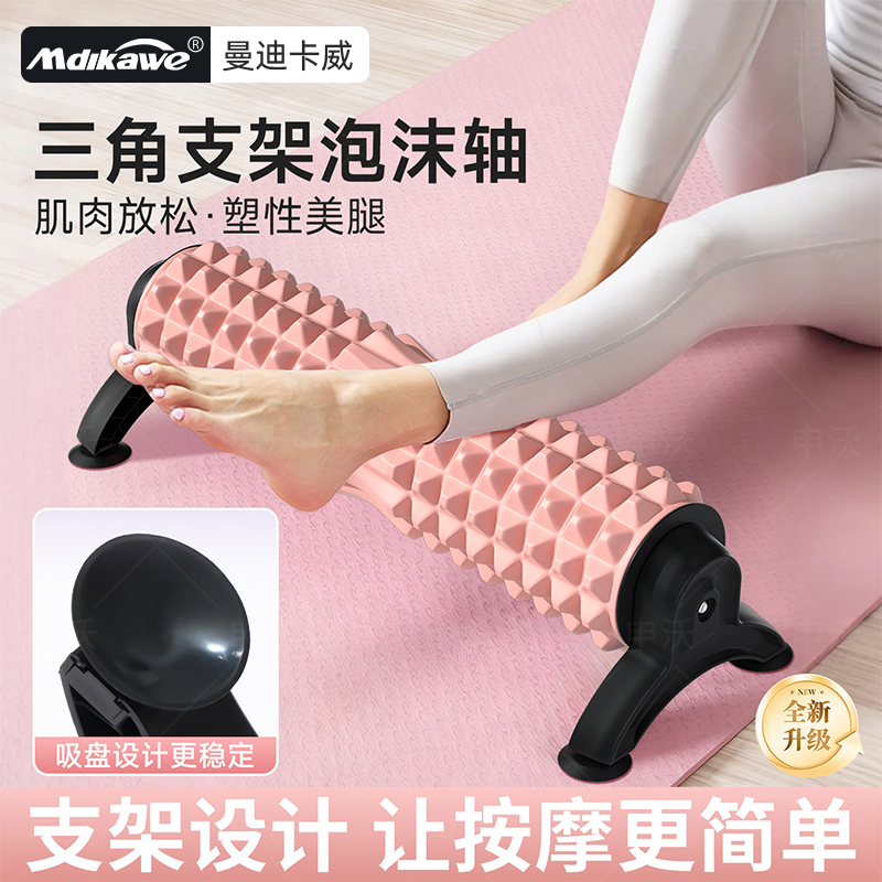 吸盘可拆卸支架瑜伽柱泡沫轴放松实心滚轴狼牙棒按摩滚筒瘦腿健身
