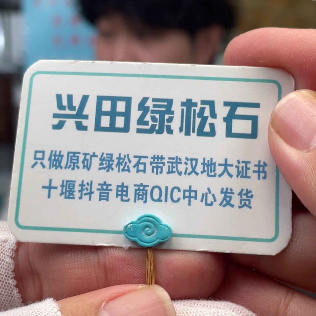 绿松石未镶嵌挂件