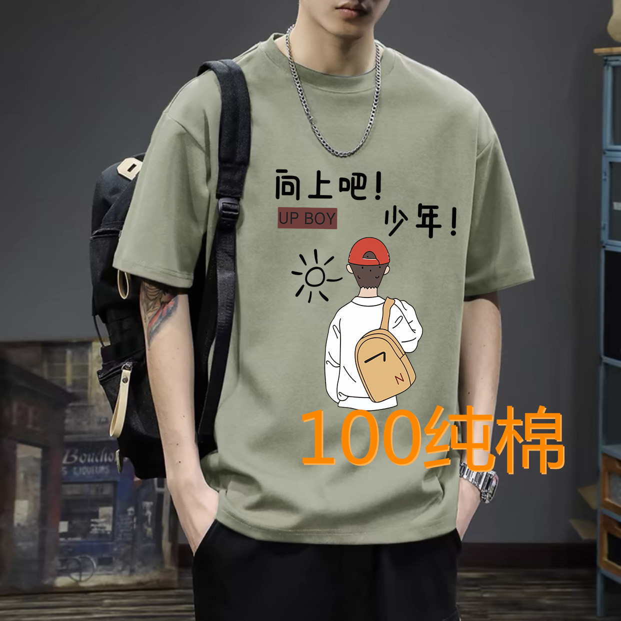 100棉纯棉重磅新疆棉圆领短袖t恤男女同款潮流情侣宽松-向上吧