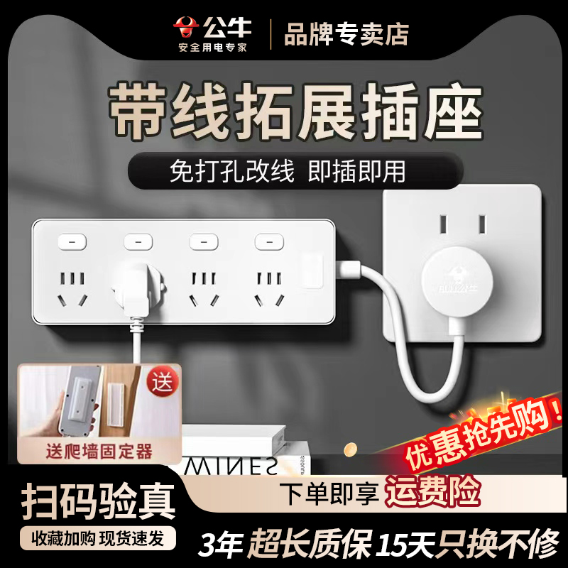 公牛插座扩展器家用厨房短线扩展功能排插墙壁拓展插座转换