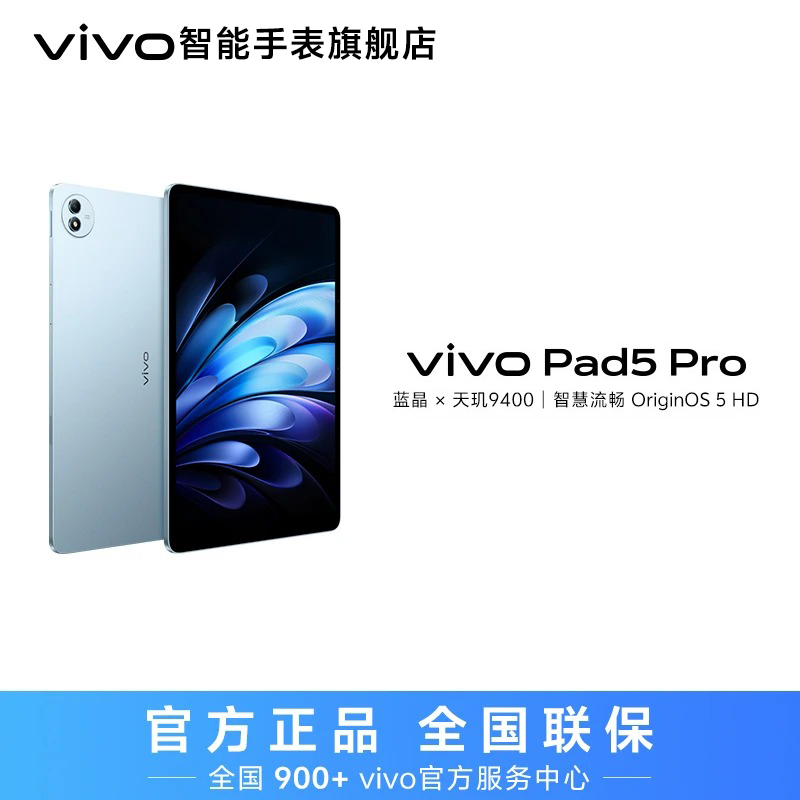 【政府补贴-超值购】vivo Pad5pro平板电脑蓝晶x天玑9400芯片13英寸