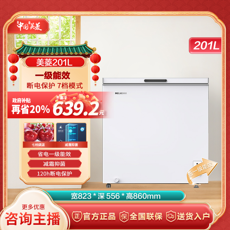 【陕西专拍】美菱201升家用白色冷冻冷藏两用单温冰柜微霜电冰