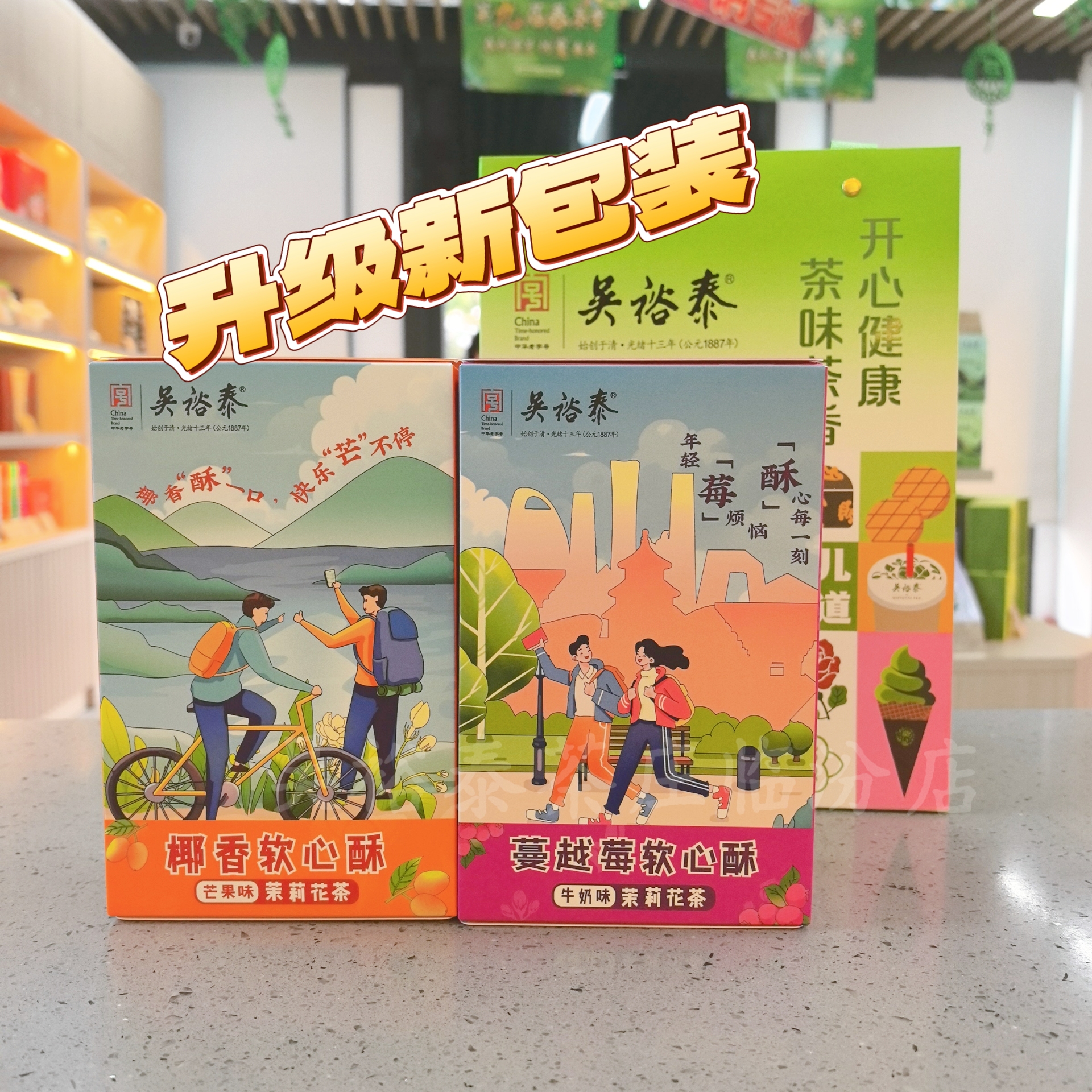 茶点【软心酥】新包装茶饼干蔓越莓芒果牛奶茉莉花茶独立小包茶叶