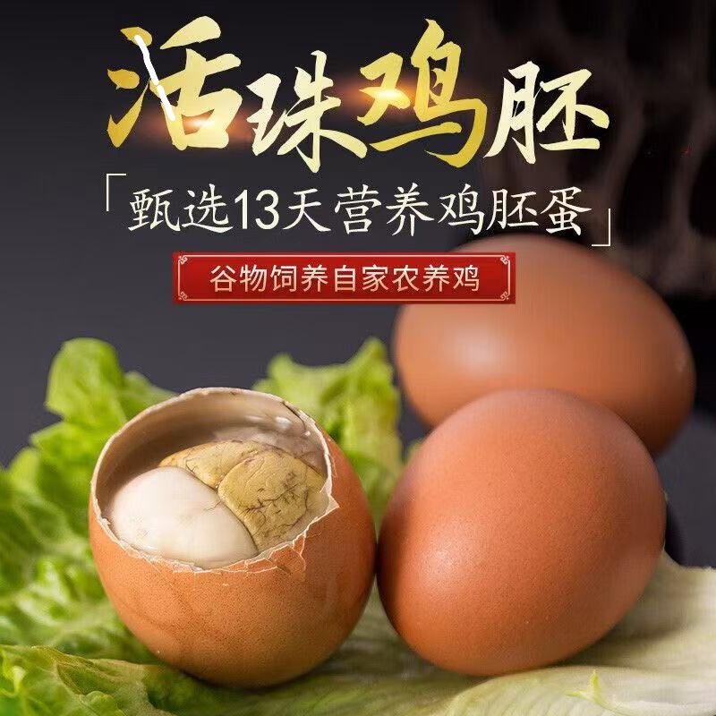 【莘大精品主播专属】枚熟活珠子钢化蛋喜蛋13天的非毛鸡蛋【全】