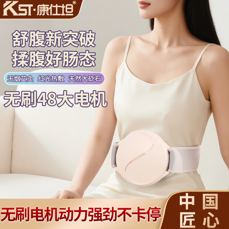 康仕坦太极砭石揉腹仪红光热敷全自动暖腹揉肚子按摩器揉腹按摩仪