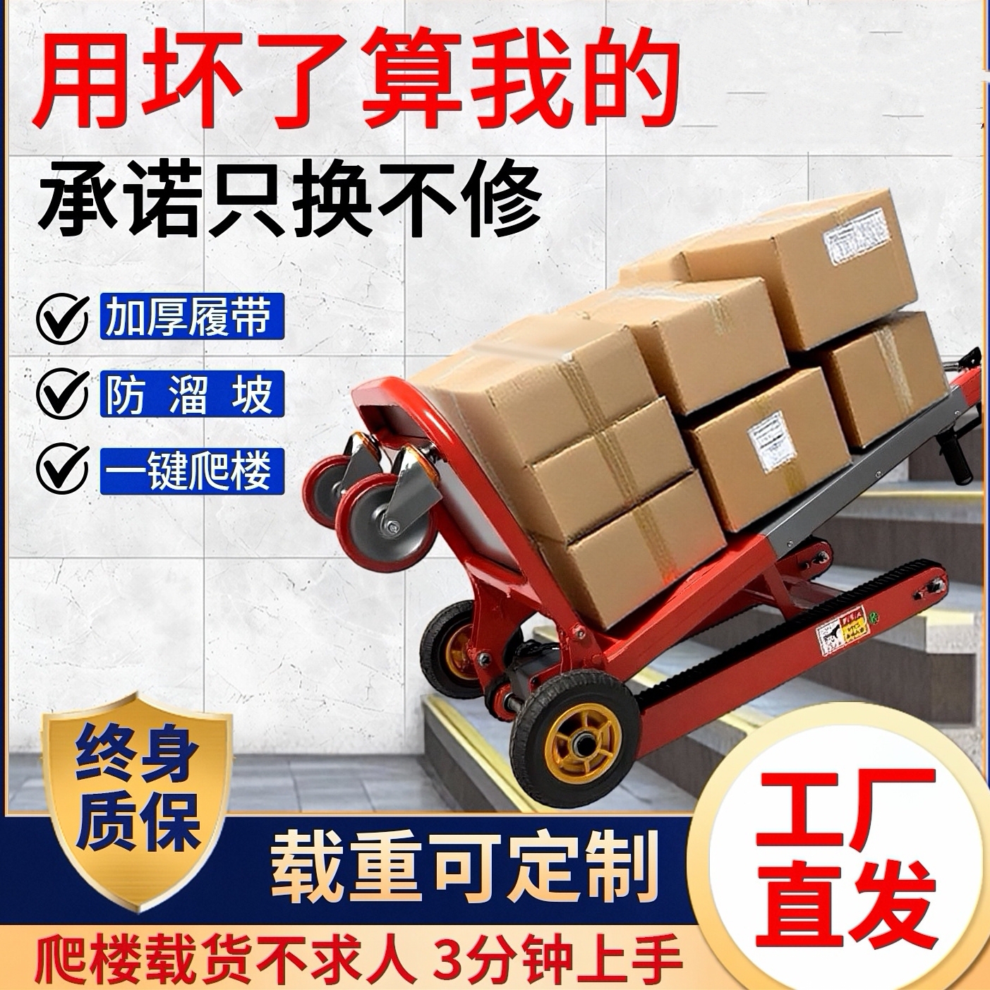 高配款履带爬楼机