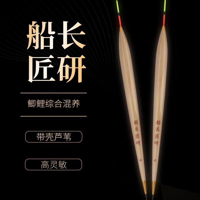 船长匠研l10黑坑翻身快抢鱼老芦苇浮漂