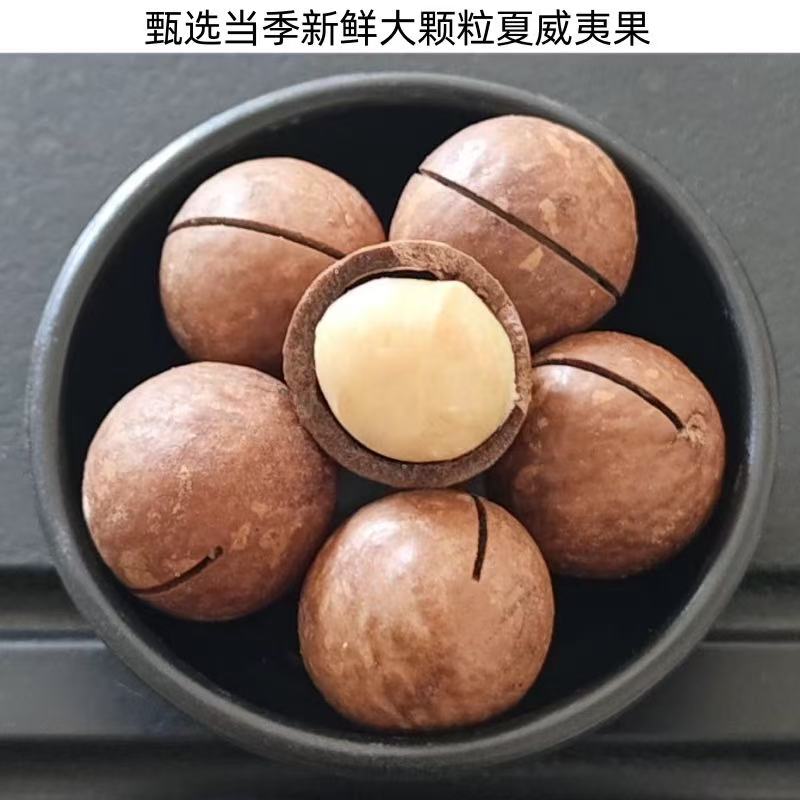 【原味】大颗粒夏威夷果饱满酥脆休闲营养坚果零食云南夏威夷果干果