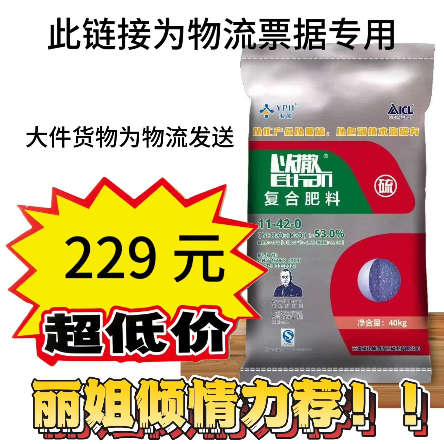 【此链接为物流票据专用】以撒硫（大蒜高产复合肥料）