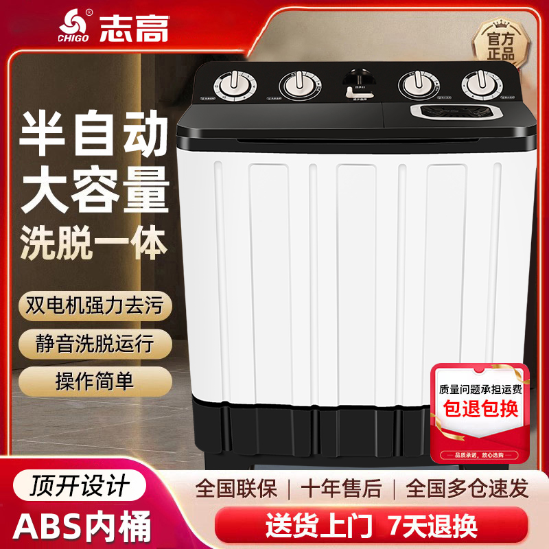 志高14.4-18.4小型家用半自动双桶波轮洗衣机洗脱两用适合租房