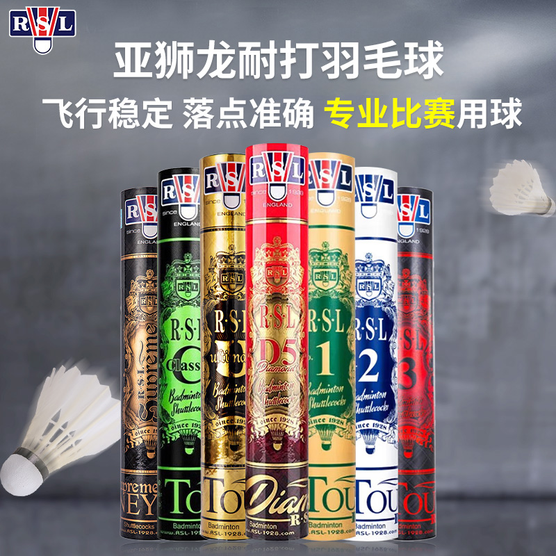 RSL/亚狮龙U C  1 2 3号球正品羽毛球专业比赛训练飞行稳定耐打