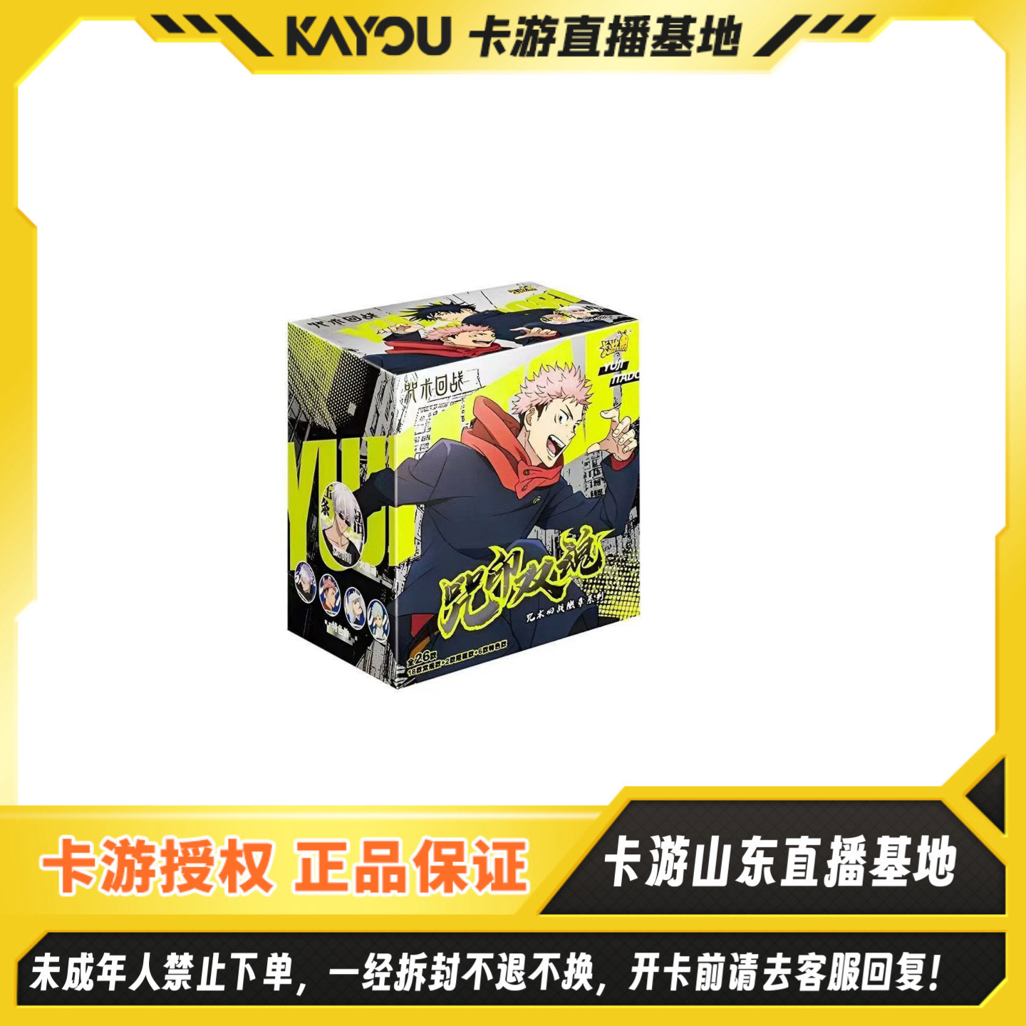 【抓熊猫】卡游正版授权-咒术回战-咒印双魂系列马口铁徽章（代拆）