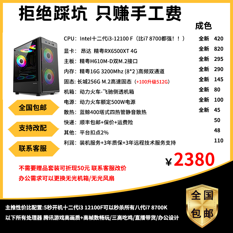 全新整机十二代i312100F/6500XT/16G电脑游戏DIY主机2000元DIY