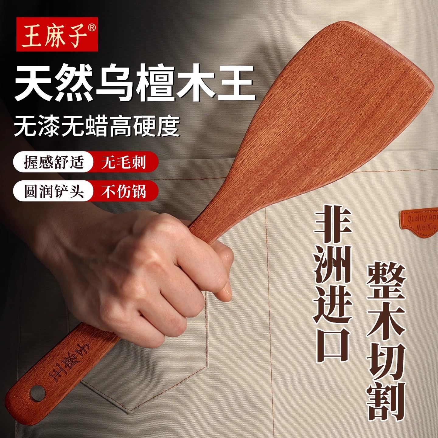 王麻子乌檀木锅铲抗菌不粘锅专用家用加长防烫炒菜的铲子煎铲饭勺