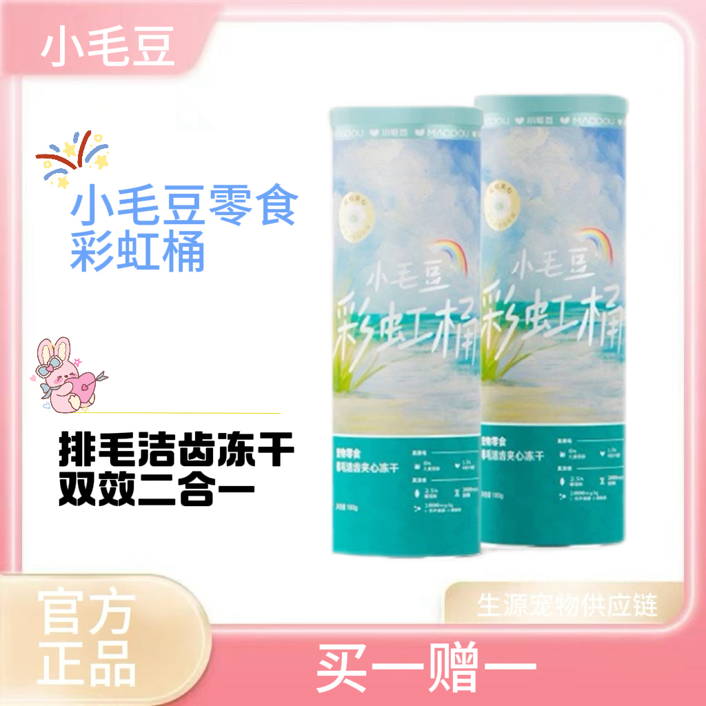 小毛豆彩虹冻干桶猫零食主食冻干成猫幼猫拌粮排毛猫咪洁齿冻干