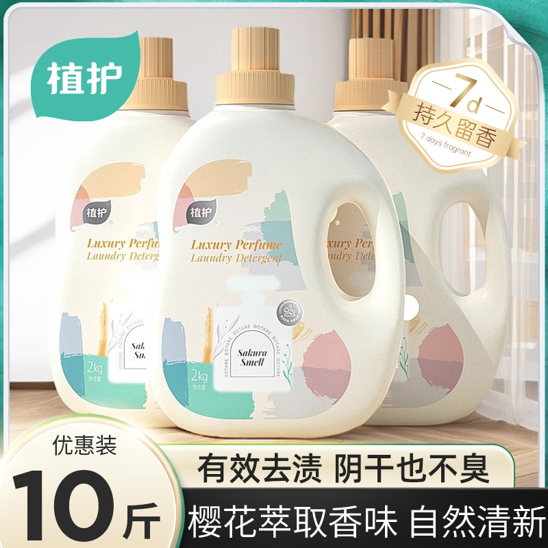 植护【10斤】洗衣液樱花留香整箱家用实惠婴儿去污新生儿
