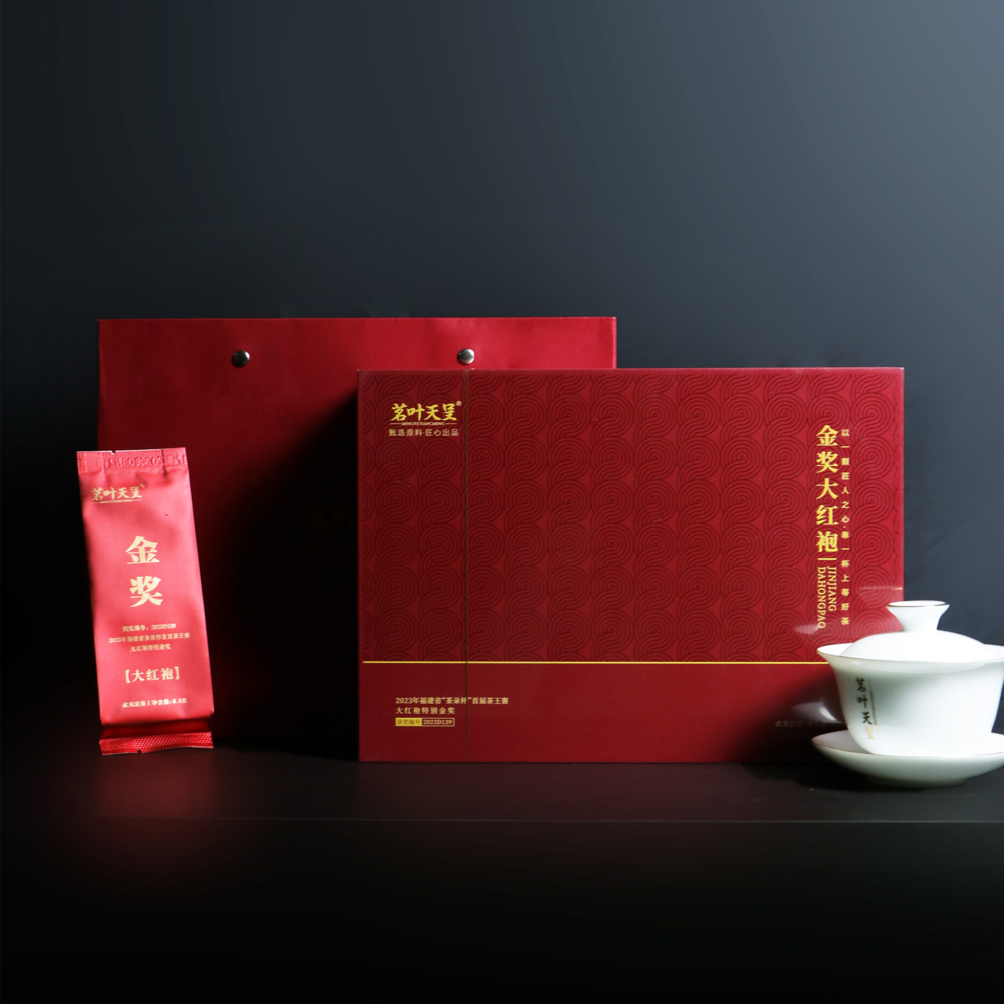 茗叶天呈金奖大红袍102克12泡福建武夷山岩茶大红袍礼盒装礼袋