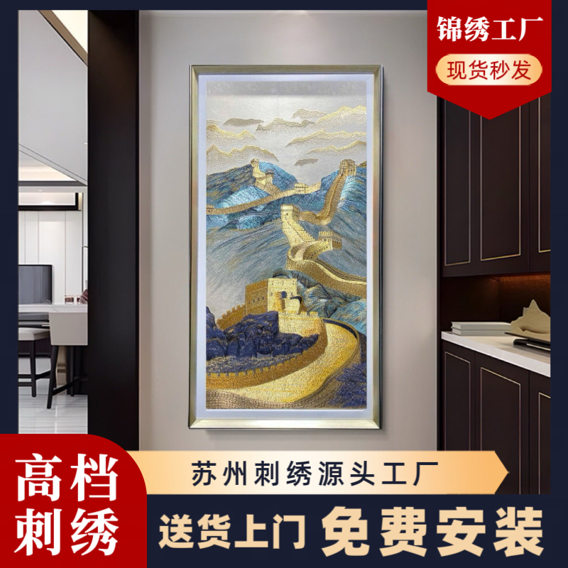 万里长城挂画苏绣高端靠山玄关刺绣装饰画办公室中式走廊过道壁画