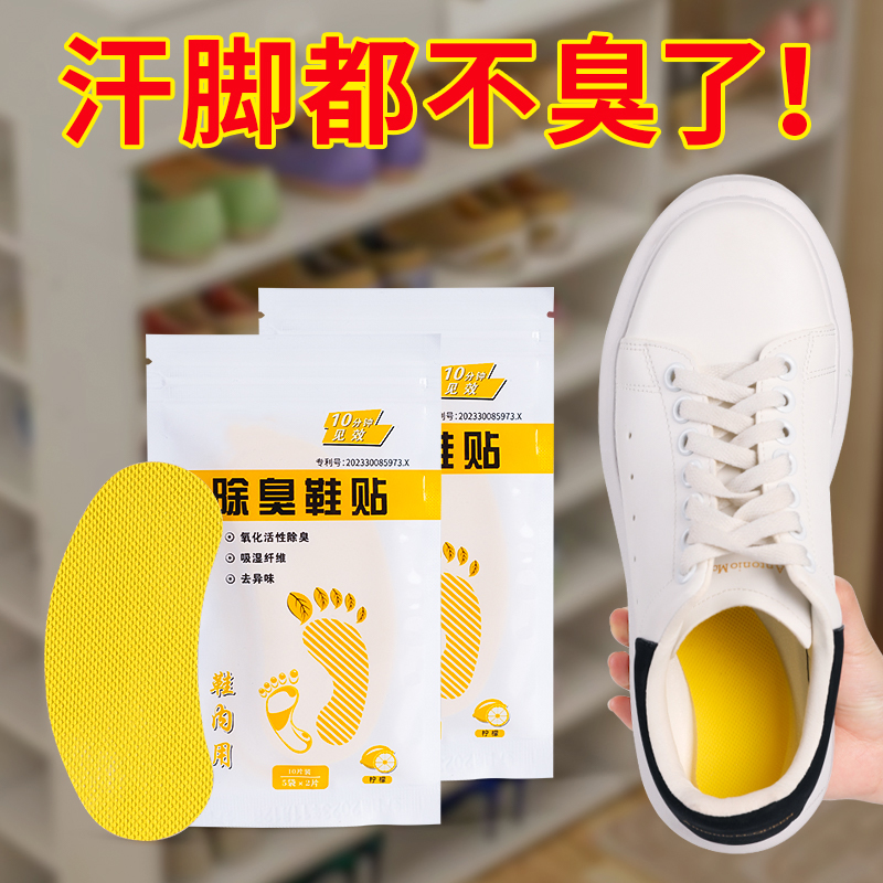 除臭鞋贴祛味柠檬香味贴防味鞋贴消臭增香球鞋鞋子去除异味除臭剂