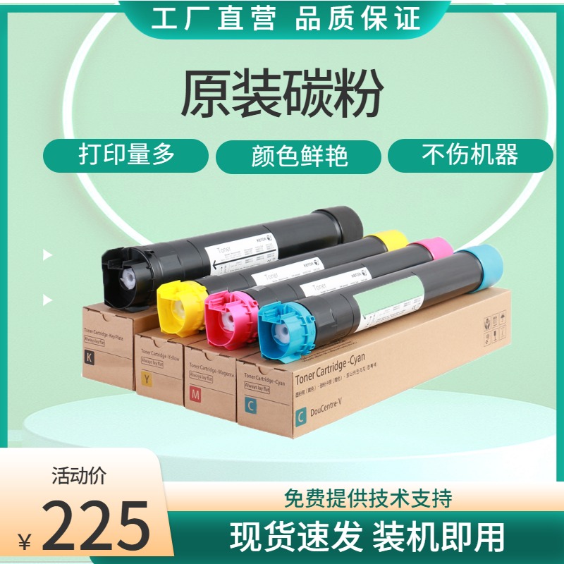 施乐7855 5575 3375 5570 7775 8055 8070 5005D原装分装碳粉盒
