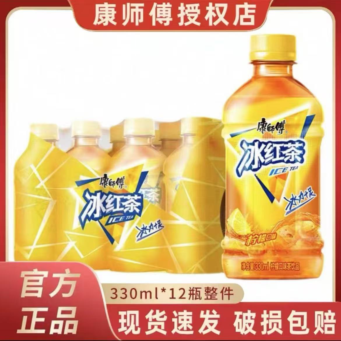 康师傅冰红茶330ml*12瓶冰爽解渴柠檬味红茶饮料适合夏季饮用