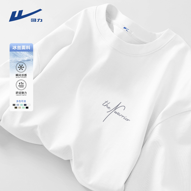 回力白色短袖男t恤夏季简约时尚创意文字冰丝凉感半袖运动速干衣