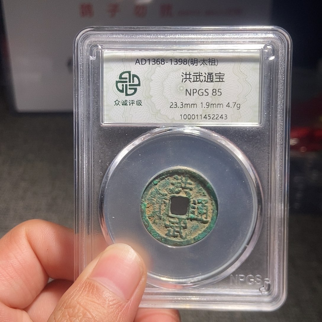 智***智铜甄选。。。。。。洪武2243