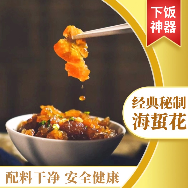 即食海蜇花凉拌老醋酸辣蜇头爽脆海鲜海蜇海蜇丝下酒爽口香辣脆嫩