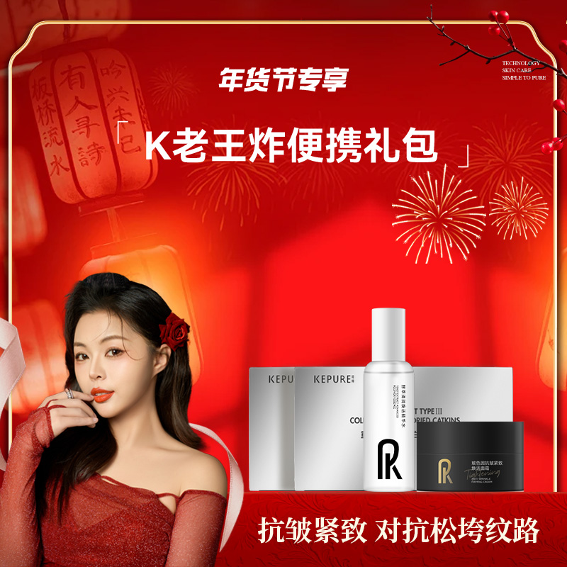 【晓露】K老王炸便携礼包