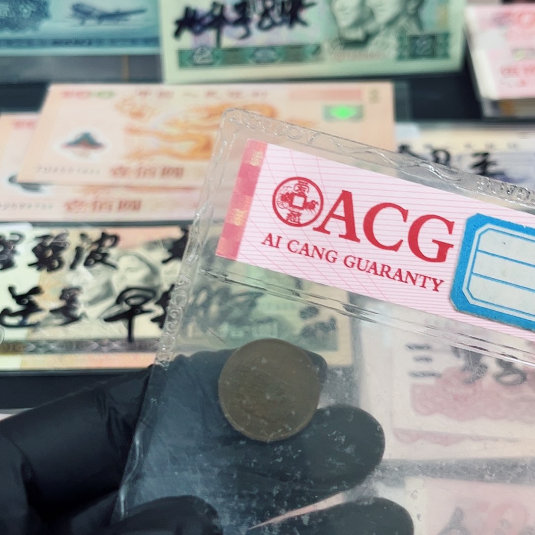 长城币1981年1角原始包浆嘿嘿