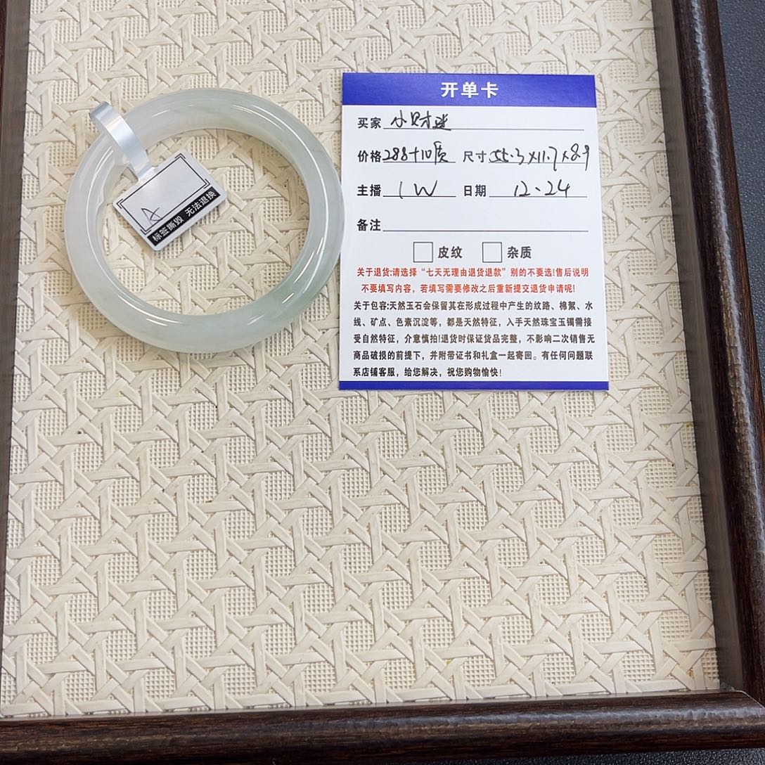 ༡***༊石英质玉未镶嵌手镯