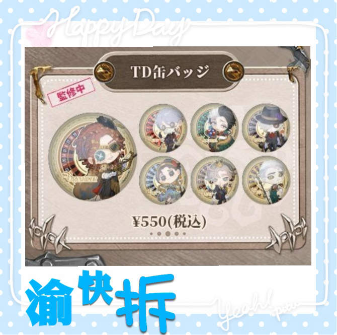 【第五人格】7周年IJL夏季赛2025 吧唧/拍立得/立牌（盲盒代拆）