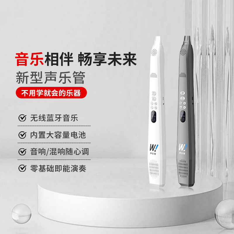 不学就会的电子声乐管【赠送高档翻绒收纳袋】